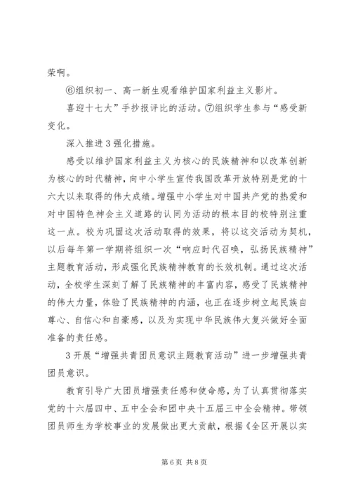 学校团委基础建设汇报.docx