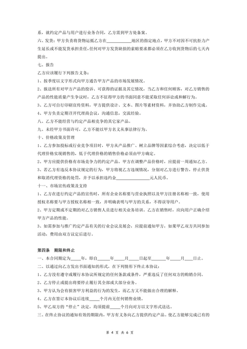 地区代理协议书(标准)
