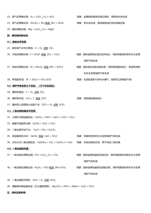 初中化学方程式大全(含部分反应现象).docx