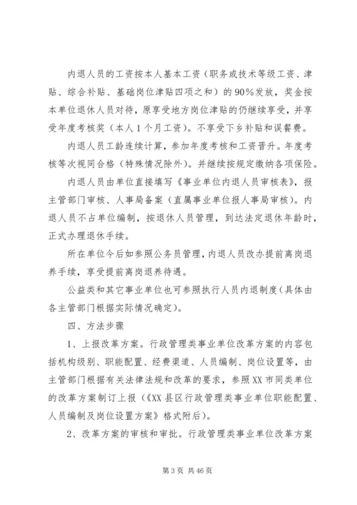 事业单位分类实施意见.docx