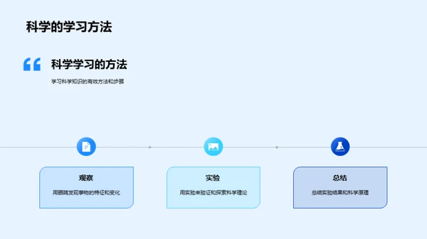 科学探索生活奥秘