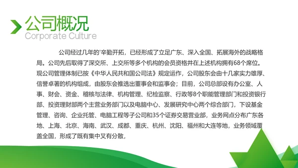 绿色大气农业科技公司介绍宣传PPT动态模板