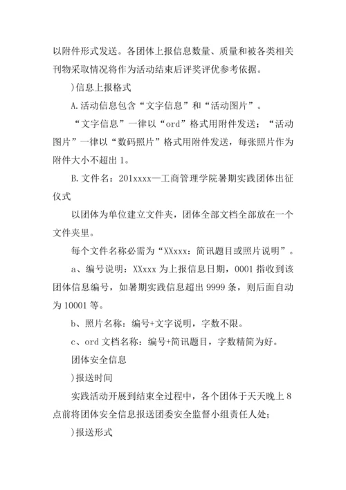 工商管理学院暑期社会实践活动专项方案.docx