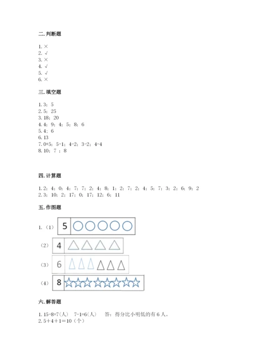 人教版数学一年级上册期末测试卷精品（满分必刷）.docx