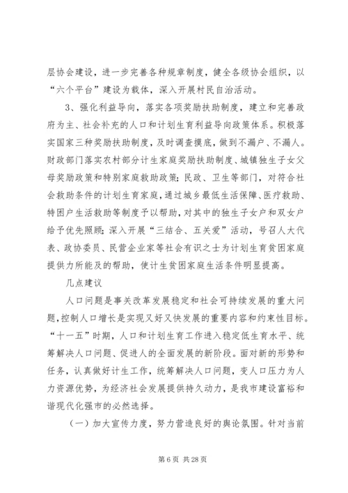 热能092刘宗海计划生育调研报告.docx