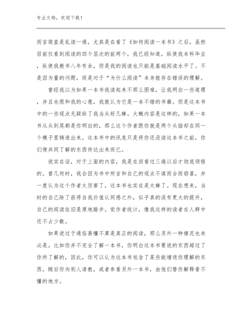 2023教师节教师心得体会例文25篇汇编.docx