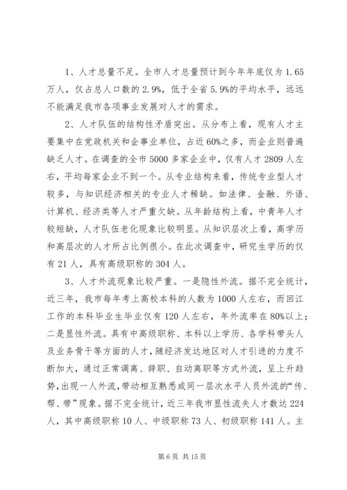 人才队伍建设现状分析及对策研究.docx