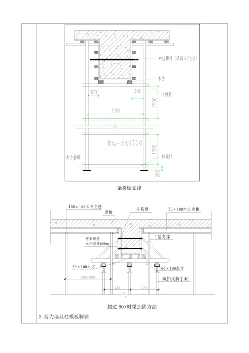 模板工程技术交底.docx