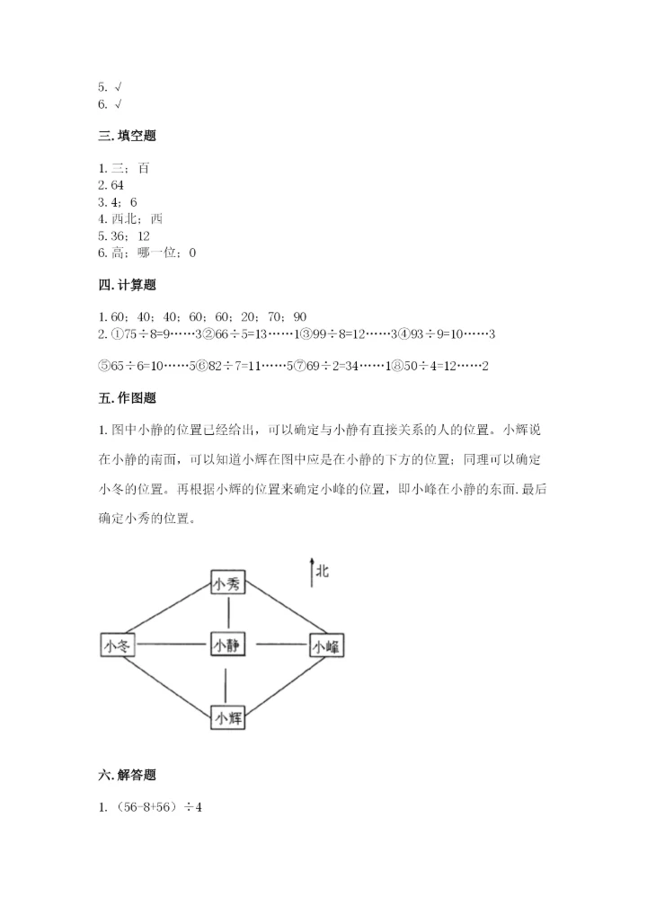 人教版三年级下册数学期中测试卷精品【精选题】.docx