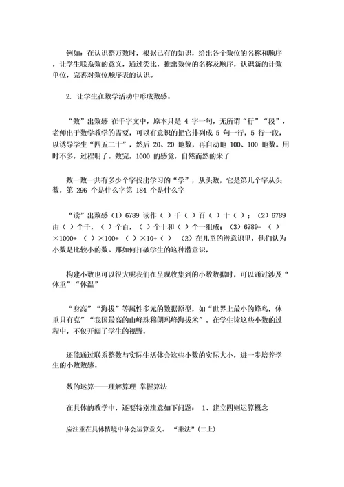 小学数学课程标准第一学段目标剖析