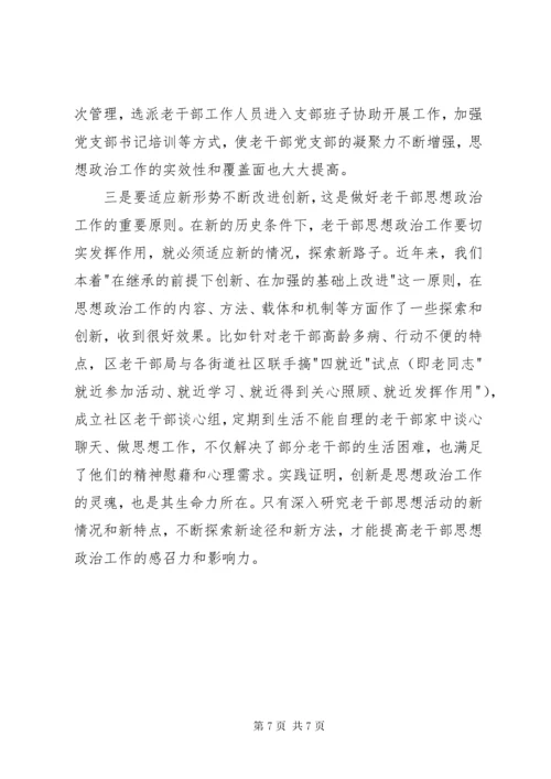 做好老干部思想政治工作的思考.docx