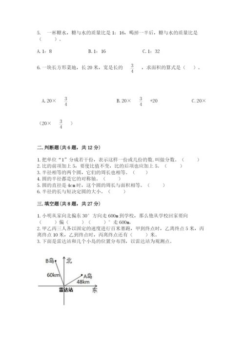 人教版六年级上册数学期末测试卷附完整答案（精品）.docx