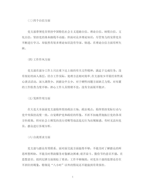 精编之经典范文推荐民主生活会主持词对照检查材料.docx