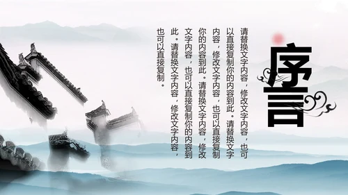 古风中国古建筑文化动态ppt模板