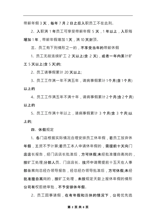 最新公司会议纪要