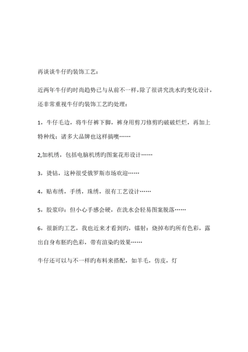 牛仔裤的制作过程和工艺流程.docx