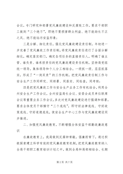 安监局反腐倡廉宣传教育调研报告.docx