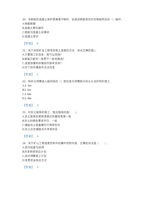 2022年江苏省一级建造师之一建矿业工程实务模考题型题库带答案解析.docx