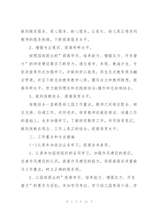 2022年保育员秋季工作计划10篇.docx