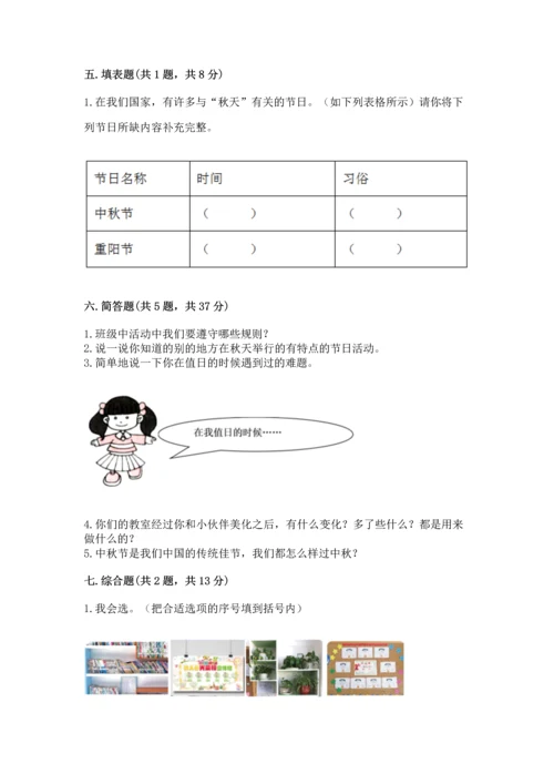 部编版二年级上册道德与法治期中测试卷及参考答案1套.docx