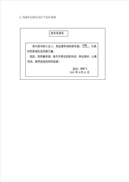 2022部编版四年级上册道德与法治期中考试试卷精品【含答案】