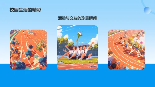 蓝色插画风毕业纪念相册PPT模板