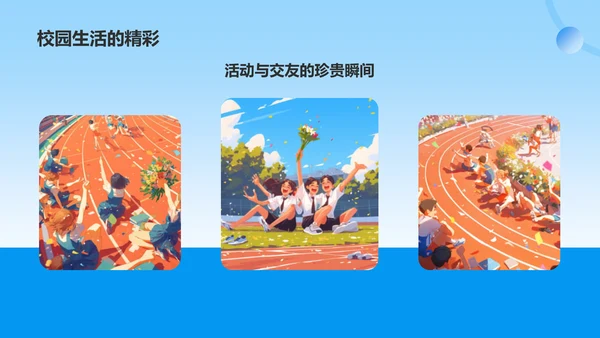 蓝色插画风毕业纪念相册PPT模板