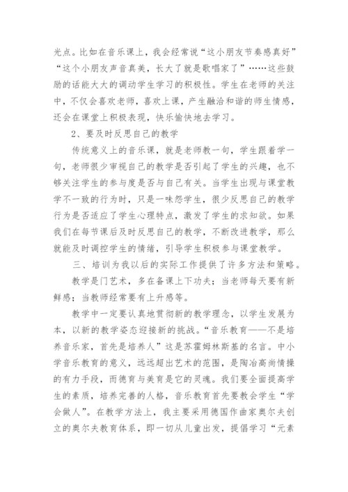 音乐教师培训心得体会.docx
