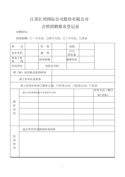 江苏汇鸿国际集团股份有限公司