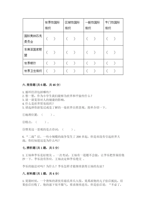部编版六年级下册道德与法治期末测试卷附参考答案（实用）.docx