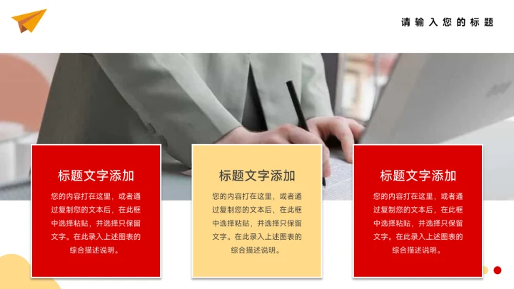 红黄插画卡通教学通用模板PPT模板