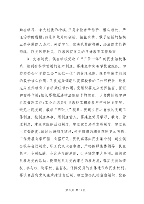 市教育系统党建工作创先争优工作意见.docx