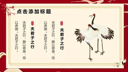 梅花仙鹤中国风通用PPT模板