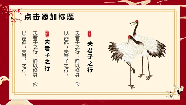 梅花仙鹤中国风通用PPT模板