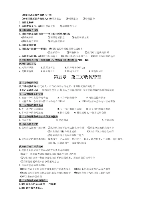物流中级辅导教材