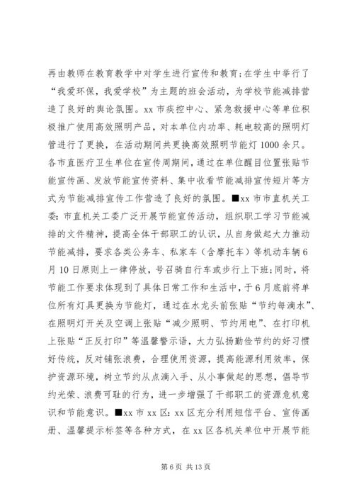 全国公共机构节能宣传周活动简报.docx