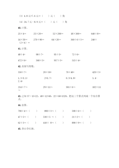 三年级下册数学计算题50道附参考答案(预热题).docx