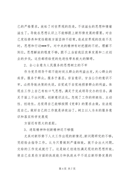 保先教育个人整改措施范文.docx