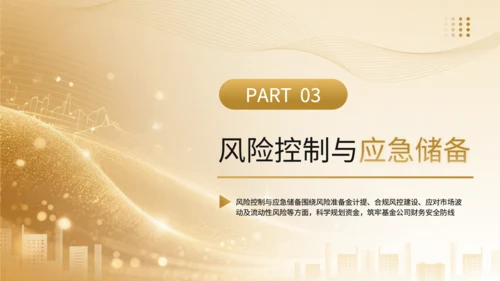 黄色商务风基金公司年度财务预算分配规划PPT