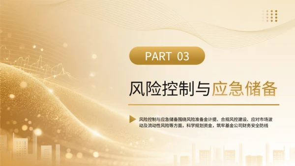 黄色商务风基金公司年度财务预算分配规划PPT