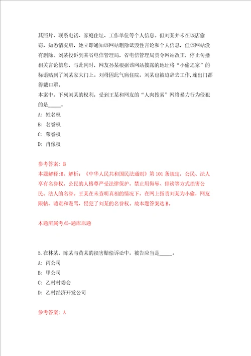 济南市南部山区管委会教育系统公开招聘50名工作人员强化训练卷4