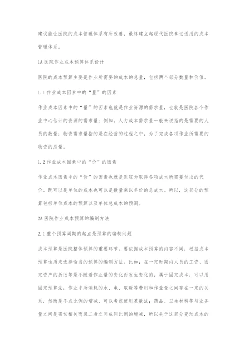 基于作业成本法的A医院成本管理体系设计.docx