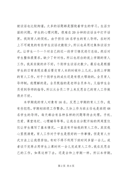法泗小学“全员合力育人”汇报材料 (2).docx