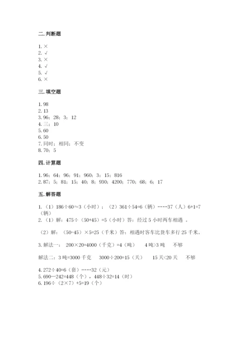 苏教版四年级上册数学第二单元 两、三位数除以两位数 测试卷及完整答案（精选题）.docx