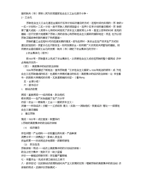 岳麓版九年级下册历史全册教案