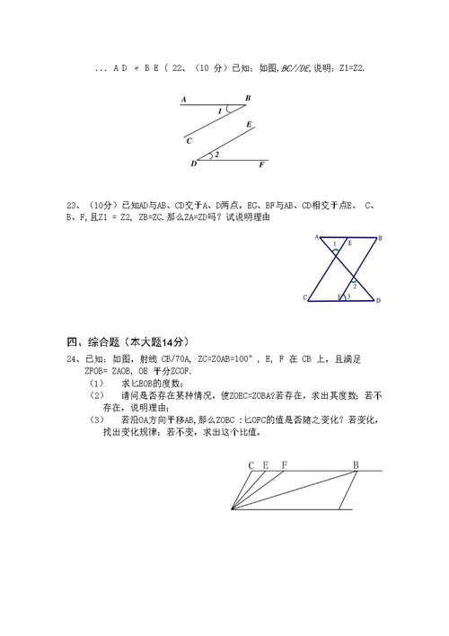 第一次月考模拟试卷7年级上