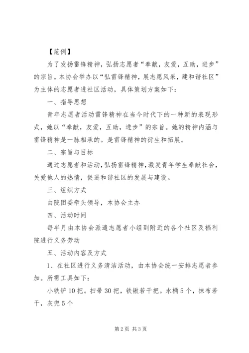 志愿者活动计划方案.docx