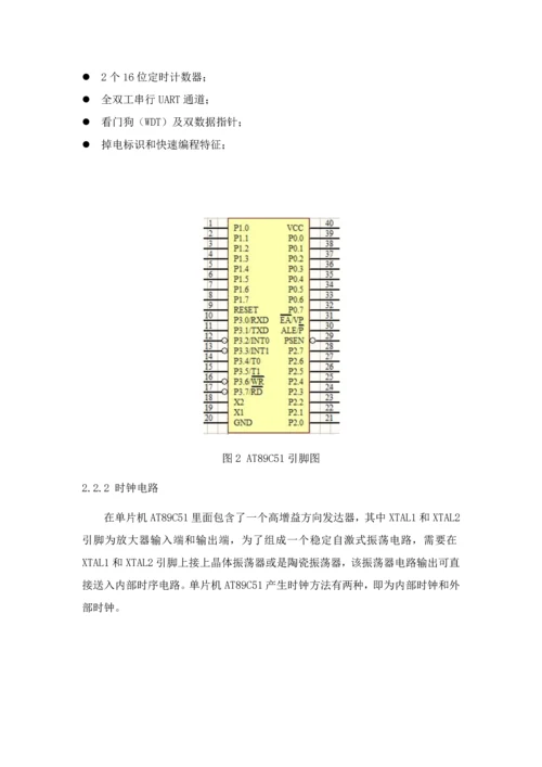 基于单片机的智能浇灌系统标准设计.docx