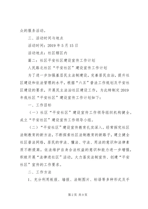 社区宣传工作计划 (4).docx