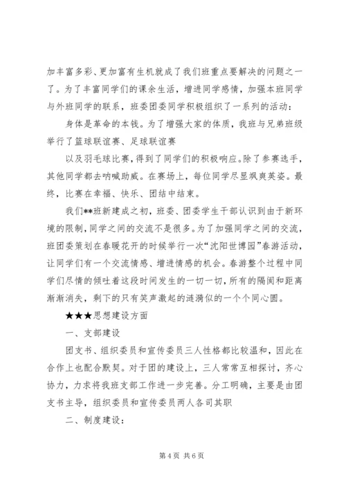 优秀学风班申请书(商学院农经1003) (4).docx